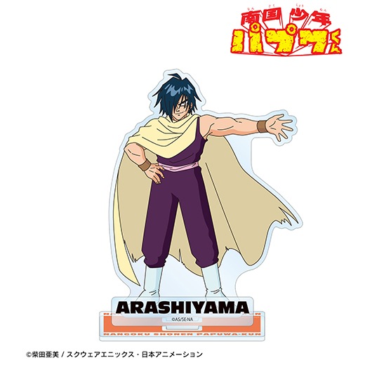 あばらくん様 南国少年パプワくん』パーツ付きBIGアクリルスタンド（アラシヤマ