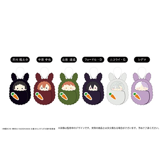 文豪ストレイドッグス』くるみたぴぬいvol.3 うさぎモチーフ（B
