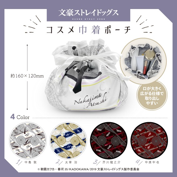 文豪ストレイドッグス』コスメ巾着ポーチ（太宰治） | 文豪ストレイ