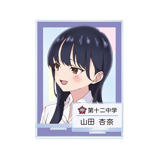 僕の心のヤバイやつ」 山田杏奈 パーツ付きBIGアクリルスタンド（ver.F