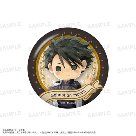 憂国のモリアーティ ジャンプSQ定期購読者限定角缶バッジ 当選品 ジャンプ