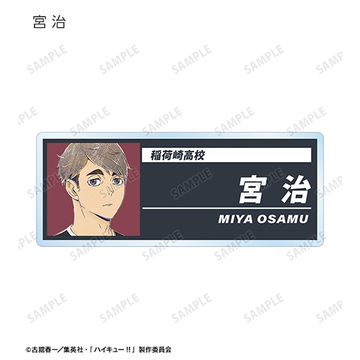 アニメ「ハイキュー!!」トレーディング Ani-Art 第6弾 アクリルネーム