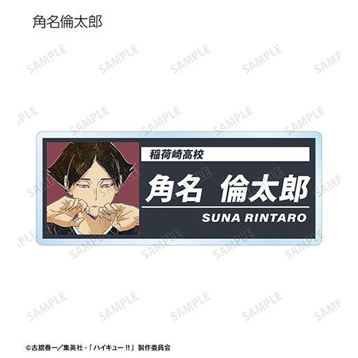 アニメ「ハイキュー!!」トレーディング Ani-Art 第6弾 アクリルネーム