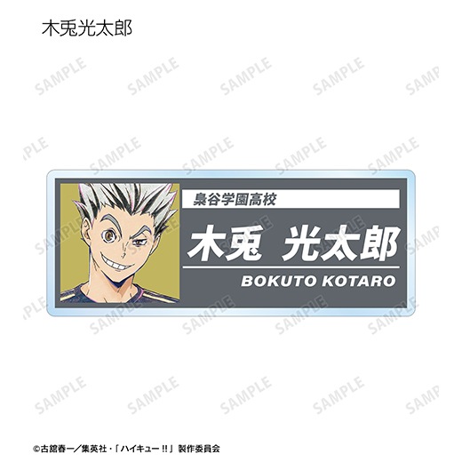 アニメ「ハイキュー!!」トレーディング Ani-Art 第6弾 アクリルネーム