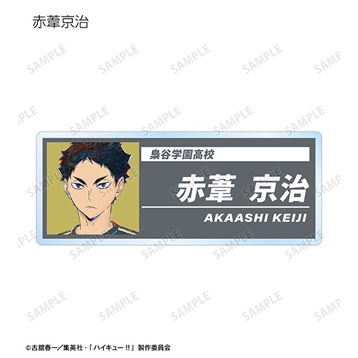 アニメ「ハイキュー!!」トレーディング Ani-Art 第6弾 アクリルネーム