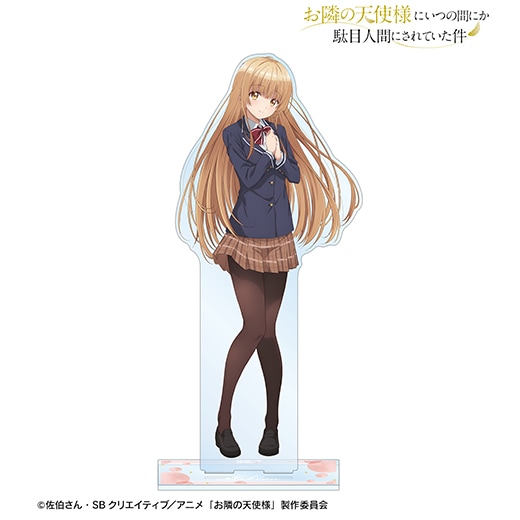 お隣の天使様にいつの間にか駄目人間にされていた件 真昼 BIG アクリルスタンド TVアニメ「お隣の天使様にいつの間にか駄目人間にされていた件