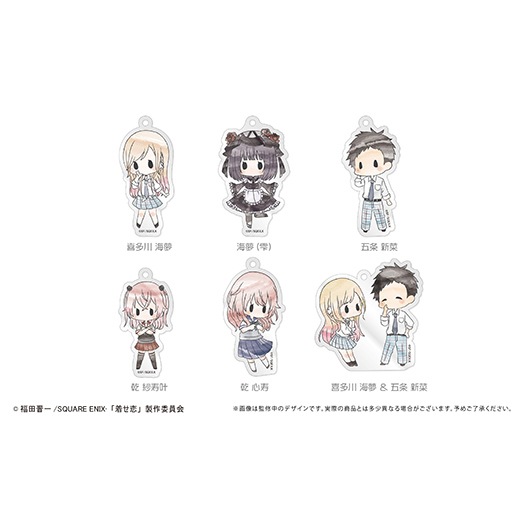 その着せ替え人形は恋をする アクリルキーホルダー 限定 着せ恋 その
