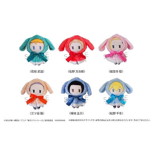 東京リベンジャーズ』 レトロちっく うさぎケープぬいぐるみ（花垣