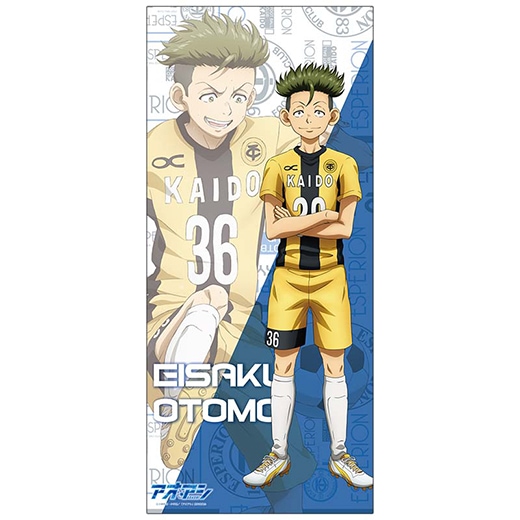 アオアシ』 スポーツタオル（大友栄作）【予約】 | アオアシ | Star