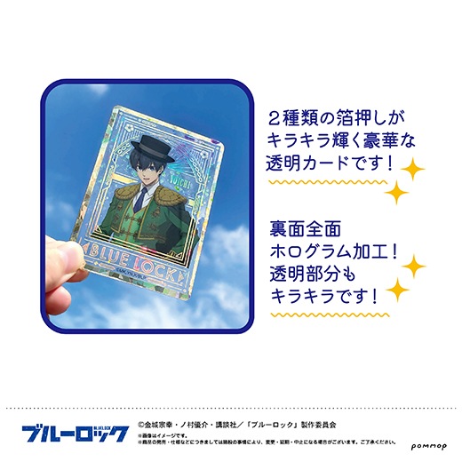 ブルーロック』 ホロ箔クリアカードコレクション【BOX】【予約