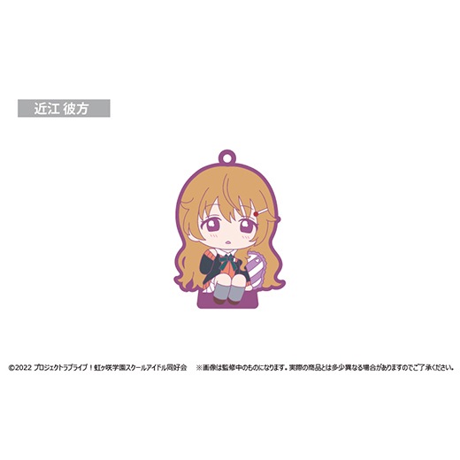 ラブライブ!虹ヶ咲学園スクールアイドル同好会』 おすわりラバー