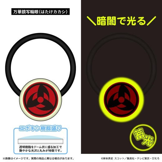 NARUTO-ナルト- 疾風伝』蓄光アクリルヘアゴム/万華鏡写輪眼（はたけ