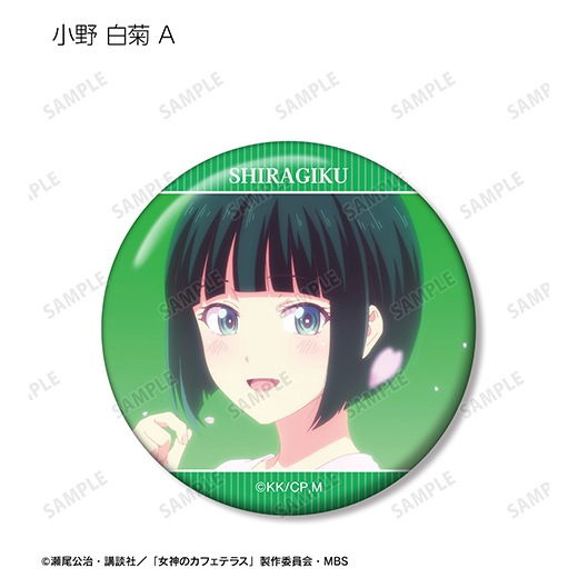 女神のカフェテラス - トレーディング場面写缶バッジ | AMNIBUS