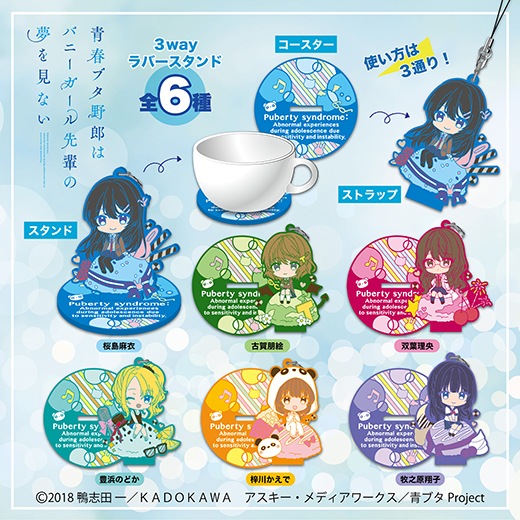 Box 青春ブタ野郎はバニーガール先輩の夢を見ない 3wayラバースタンド 青春ブタ野郎はバニーガール先輩の夢を見ない アニメグッズの通販サイト Star Mine スターマイン