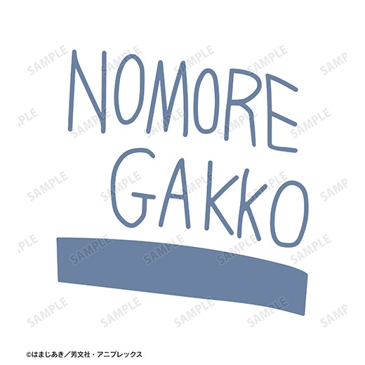 TVアニメ「ぼっち・ざ・ろっく！」 Tシャツ（NO MORE GAKKO