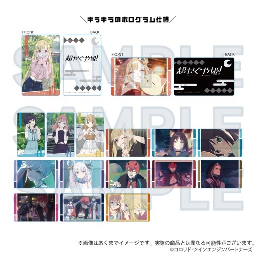 超かぐや姫 トレーディングホログラムステッカー BOX アニメ『超かぐや姫！』トレーディング場面写ホログラムカード【BOX