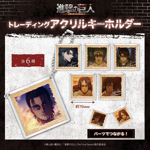 進撃の巨人 トレーディングアクリルキーホルダー 1box 進撃の巨人_トレーディングアクリルキーホルダー/カップイン
