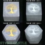 ☆高品質☆【置き石】セレナイト 浄化箱 (生命の樹) 各種|浄化アイテム|風水・開運・インテリア