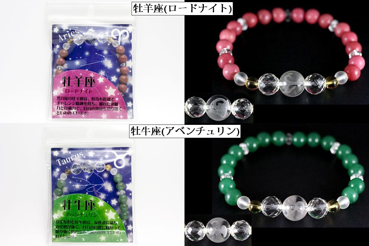 ブレスレット】12星座 男性用（パッケージ付） | すべての商品 