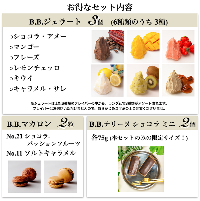 B.B.ں ץե󥻥å ()