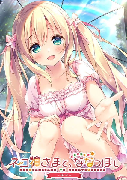 (PC18)�ͥ������ޤȡ��ʤʤĤܤ� -��λ�-����Ź����ŵ̵��