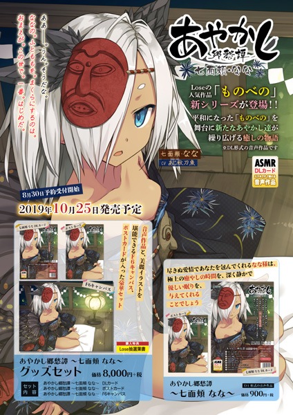 一般pc あやかし郷愁譚 七面頬 なな 店舗特典無し 一般pcゲーム 一般pcゲーム店舗特典無 トレーダー オンラインショップ 予約