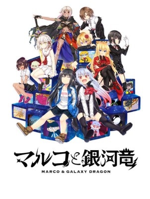 (����PC)�ޥ륳�ȶ��ε ��MARCO �� GALAXY DRAGON�� GALAXY EDITION��[�����ŵ�դ�]����Ź����ŵ̵��
