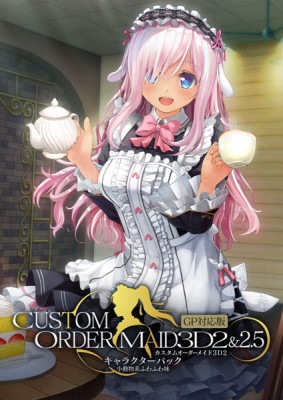 (PC18)�������४�������ᥤ��3D2��2.5 ����饯�����ѥå�GP�б��� ��ưʪ�Ϥդ�դ��塡��Ź����ŵ̵��