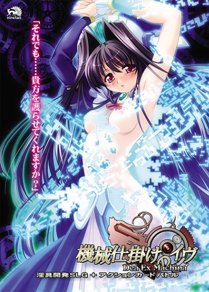 (PC18)�����ųݤ��Υ��� ��Dea Ex Machine�� �̥�����vol.55����Ź����ŵ̵��