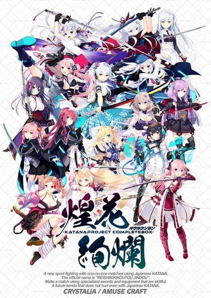 (PC18)-KATANA Project CompleteBox- ��ְ�ॡ���Ź����ŵ̵��