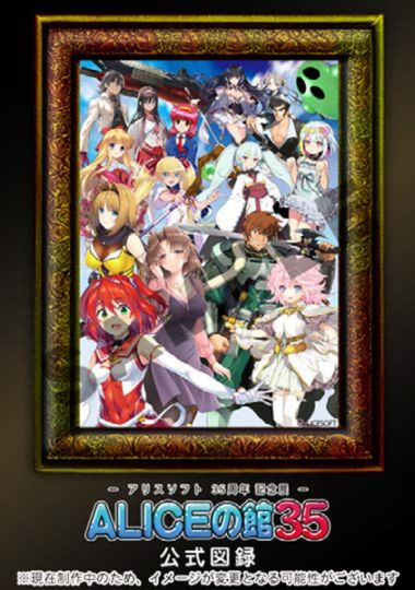 (����)���ꥹ���ե�35��ǯ��ǰŸ��ALICE�δ�35�׸�����Ͽ����Ź����ŵ̵��