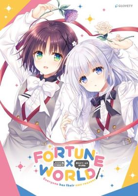 (����PC)FORTUNE��WORLD���ͤ餬�����������ͳ�� ����ǡ���Ź����ŵ̵��