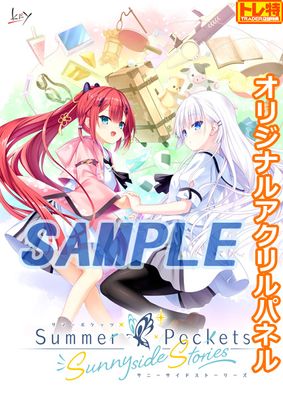 (����PC����)Summer Pockets Sunnyside Stories ��ڸ����ǡ���Ź����ŵ�����ꥸ�ʥ륢�����ѥͥ��դ�