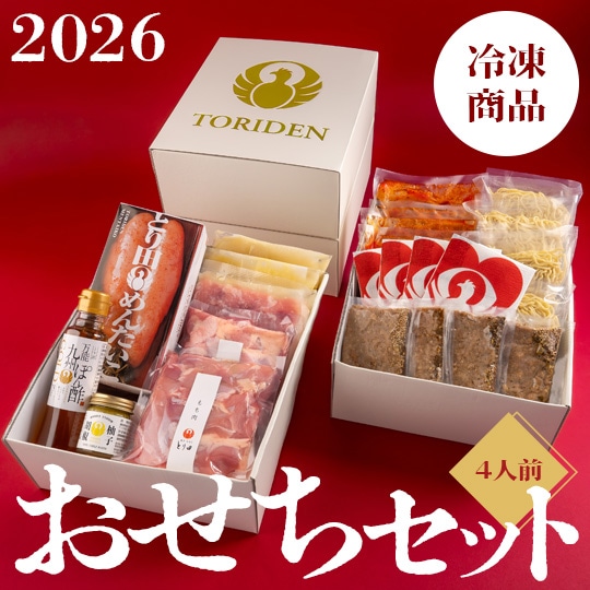 博多水炊き とり田】2026 おせちセット | 季節限定商品 | 【公式】とり