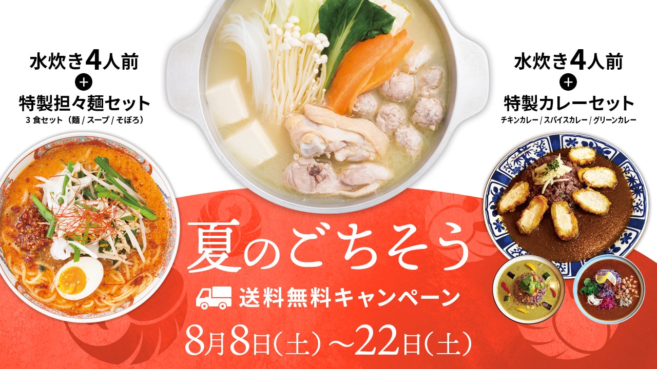 ��椭4���� + ô����3�����å� ��8/22�ޤ�����̵����