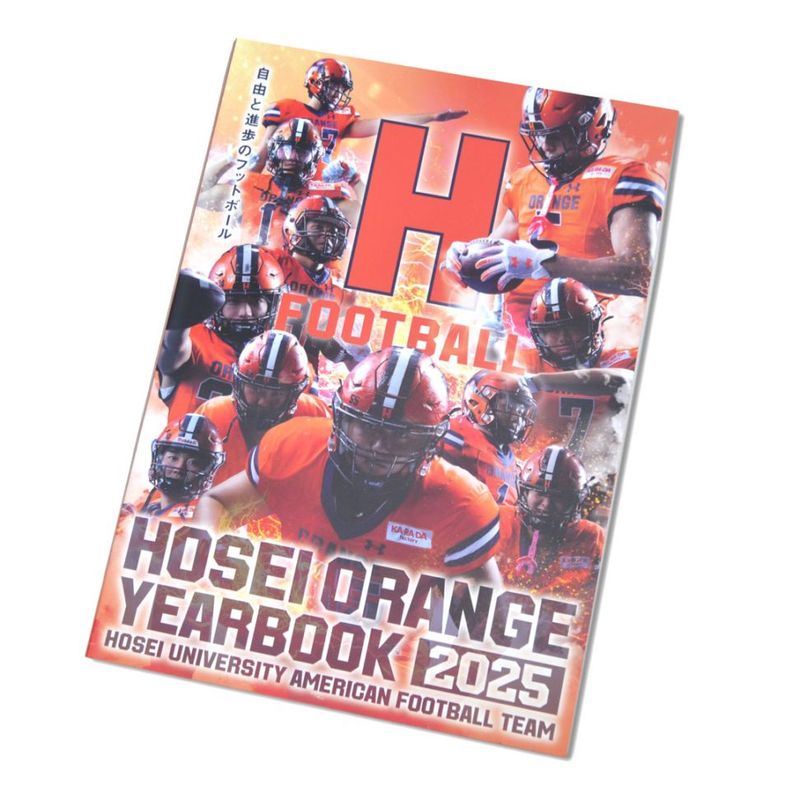 法政大学オレンジ 2025yearbook