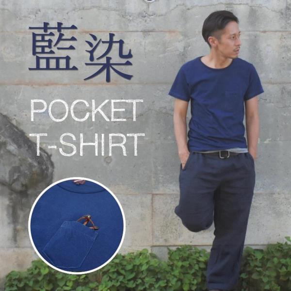 藍染めポケットTシャツ｜拘りのメンズギフト