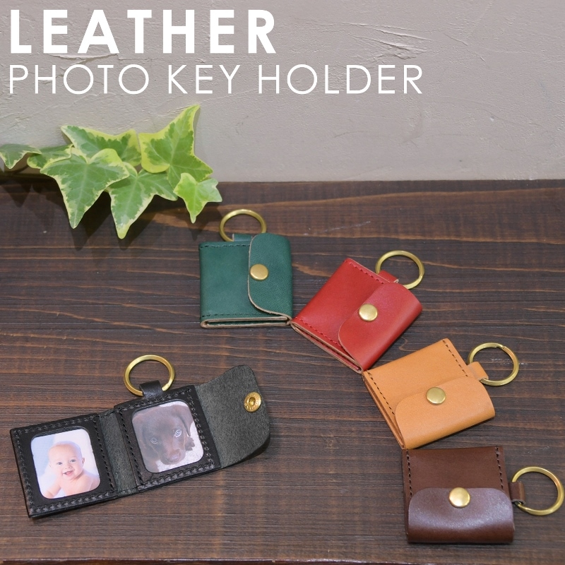 敬老の日 プレゼント ギフト レザー 名入れ 刻印付き ヌメ革 フォトキーホルダ 写真キーホルダー 写真ケース フォトフレーム レザー メッセージ 真鍮