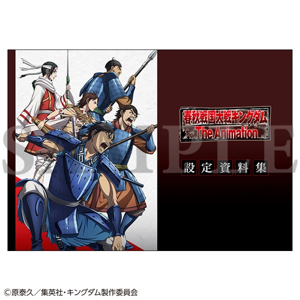 新品未開封 購入特典つき キングダム 設定資料集 宅急便！ 0000000008602_IdmL8sR.jpg