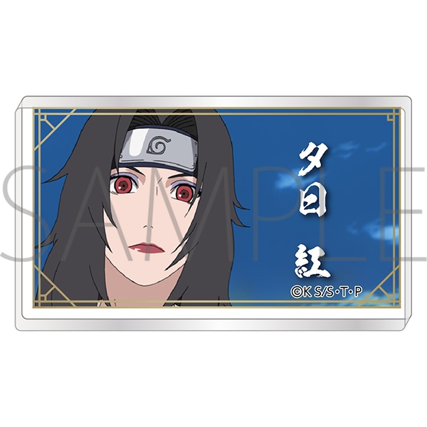 NARUTO－ナルト－ 疾風伝 アクリルブロック Teachers 夕日 紅