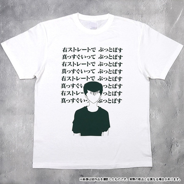 幽☆遊☆白書　名言Tシャツ 幽助