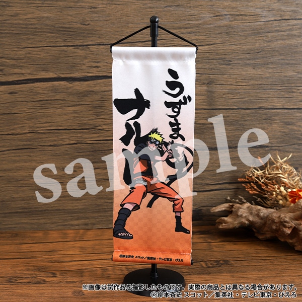 NARUTO-ナルト- ミニ掛け軸 うずまきナルト | グッズ 通販 | スタジオ