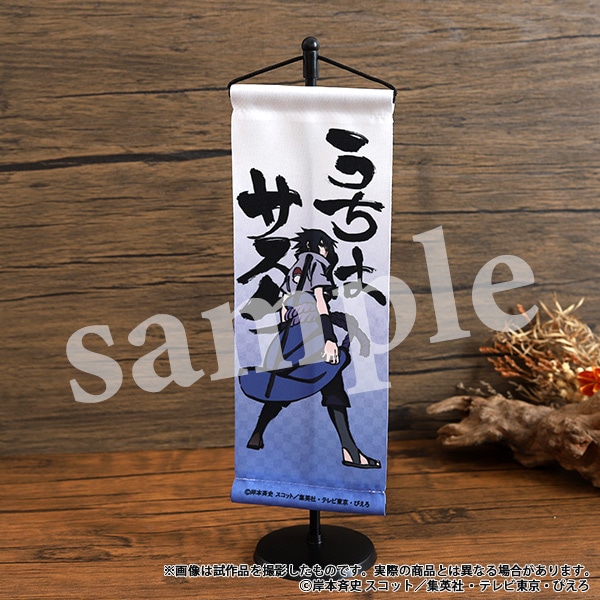 NARUTO掛け軸 NARUTO-ナルト- ミニ掛け軸 うちはサスケ | グッズ 通販 | スタジオ