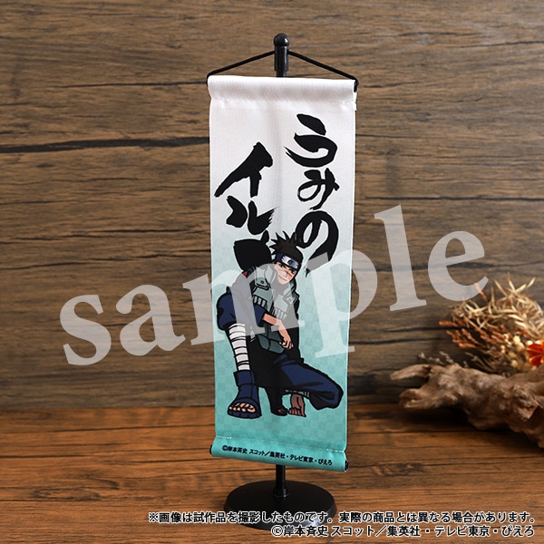 NARUTO-ナルト- ミニ掛け軸 うみのイルカ | グッズ 通販 | スタジオ