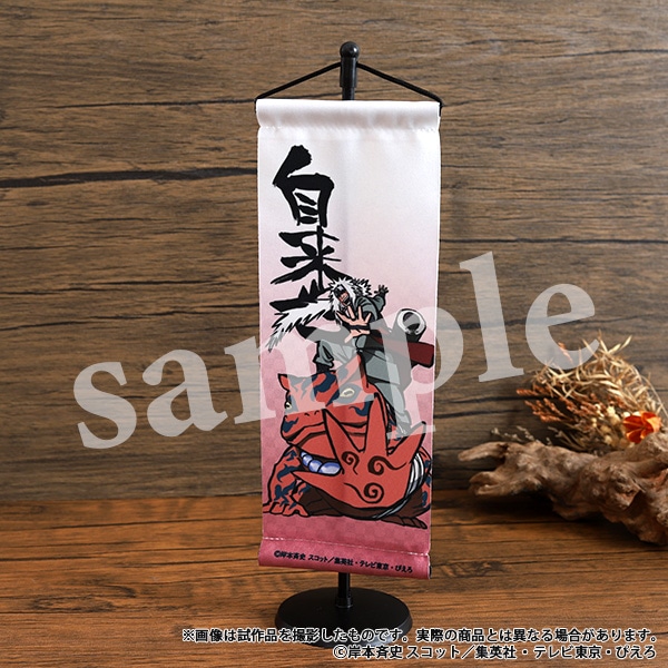 NARUTO掛け軸 NARUTO-ナルト- ミニ掛け軸 自来也 | グッズ 通販 | スタジオぴえろストア