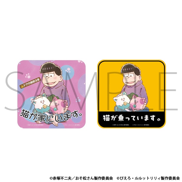 おそ松さん ロゼット 一松 | グッズ 通販 | スタジオぴえろストア