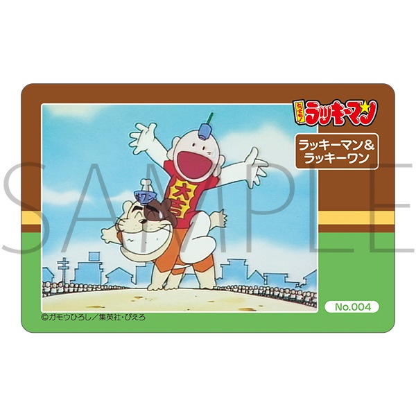とっても！ラッキーマン パッチンマル 未使用品 ガモウひろし