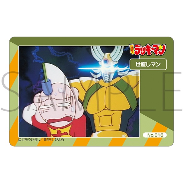 とっても！ラッキーマン ラッキークッキー30周年ウキウキー