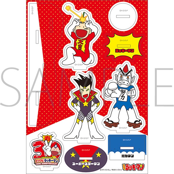 とっても!ラッキーマン ラッキークッキー30周年ウキウキー!アクリルジオラマD とっても!ラッキーマン ラッキークッキー30周年ウキウキー