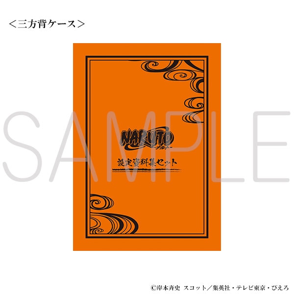NARUTO-ナルト- 設定資料集セット | グッズ 通販 | スタジオぴえろストア